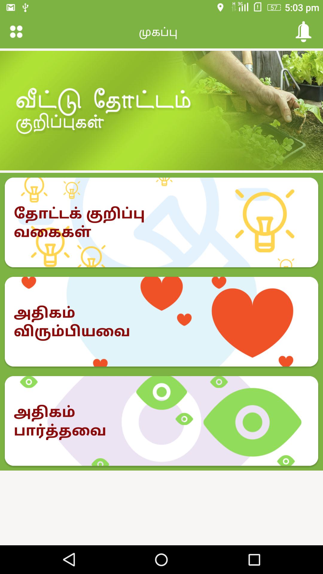 Veetu Thottam Organic Maadi Thottam Tips Tamil