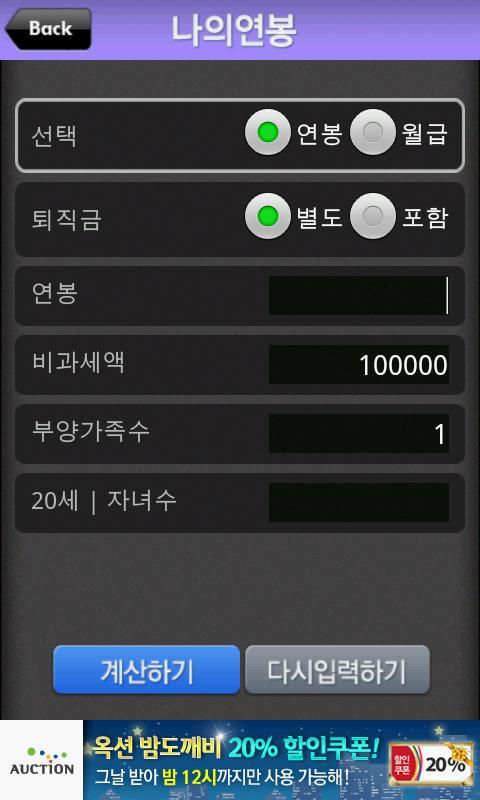 Pay close Calculator