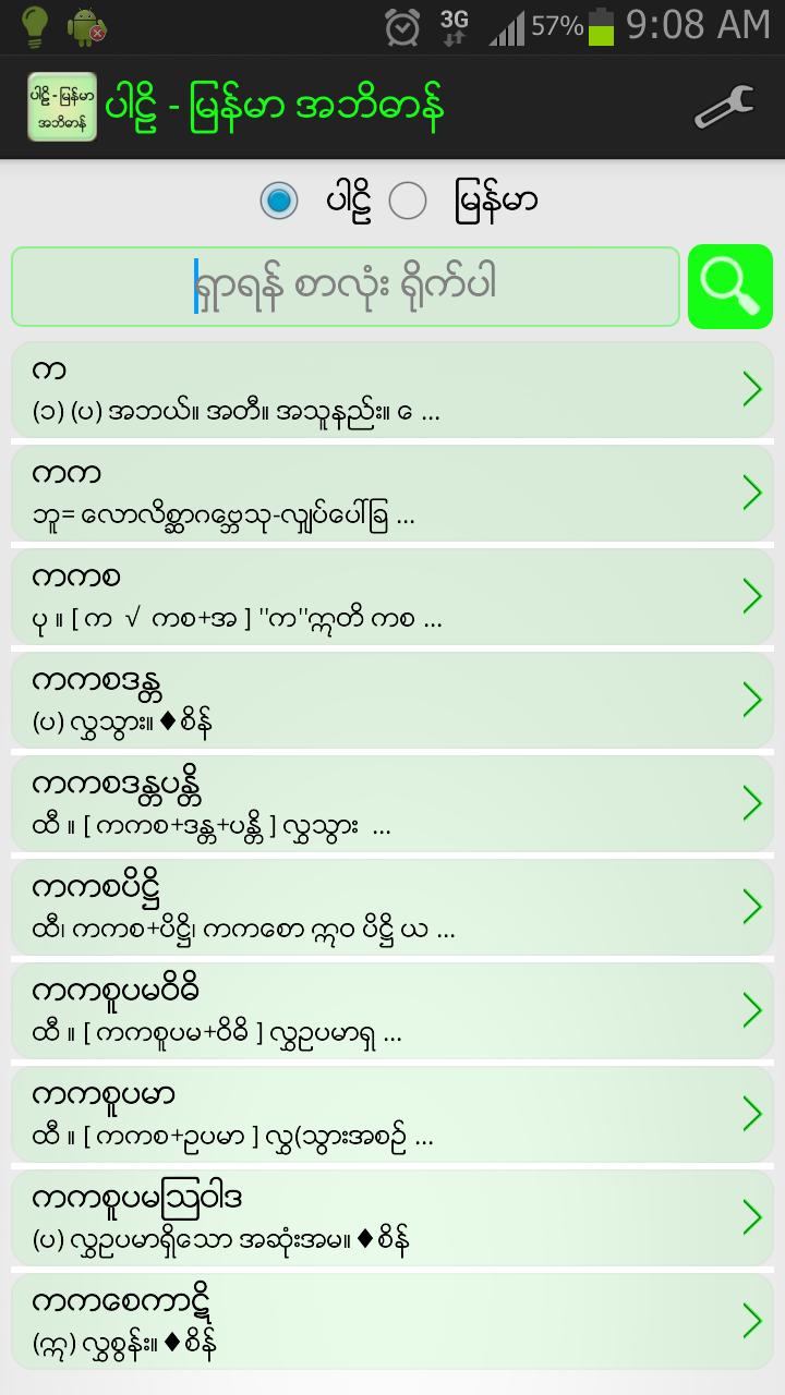 Pali Myanmar Dictionary