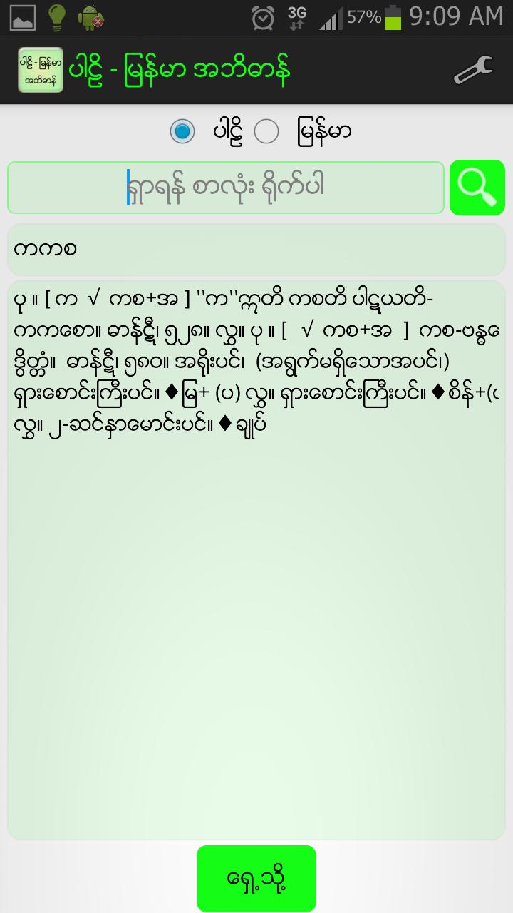Pali Myanmar Dictionary