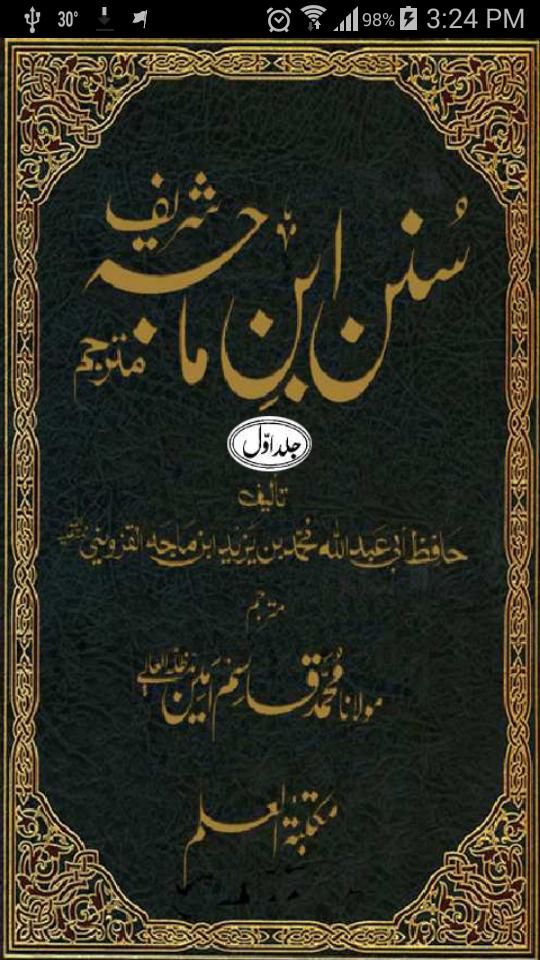 Ahadees Sunan Ibn-e-Maja Vol-1