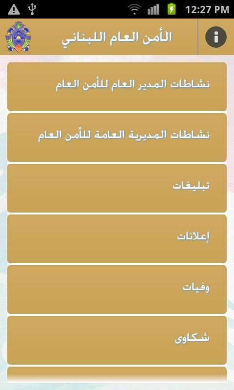 Lebanese General Security