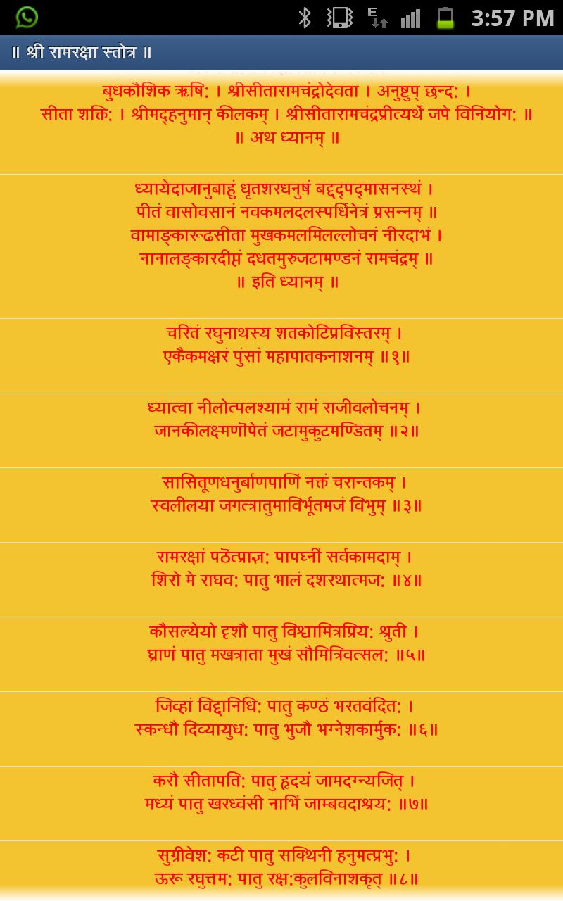 Ram Raksha with Translations