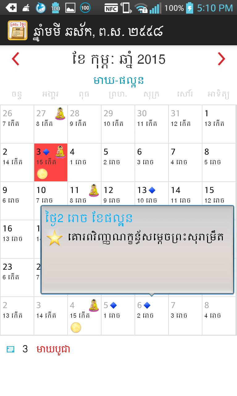 Khmer Calendar Pro 2015