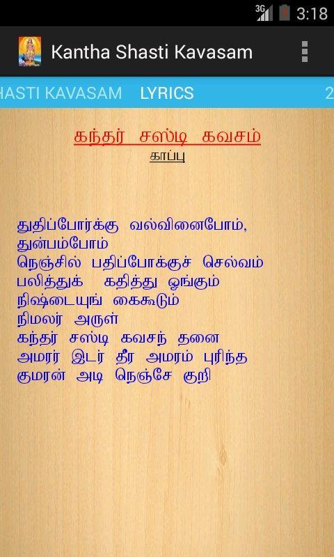 Kantha Shasti Kavasam Lyrics