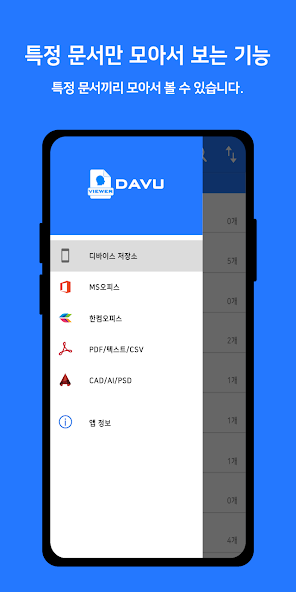 DaVu -CAD,AI,PDF,MS-Office,HWP