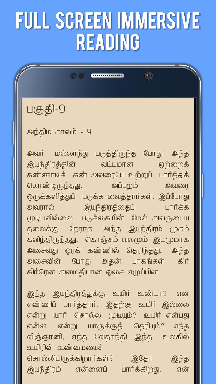 Ra Karthikesu in Tamil Stories