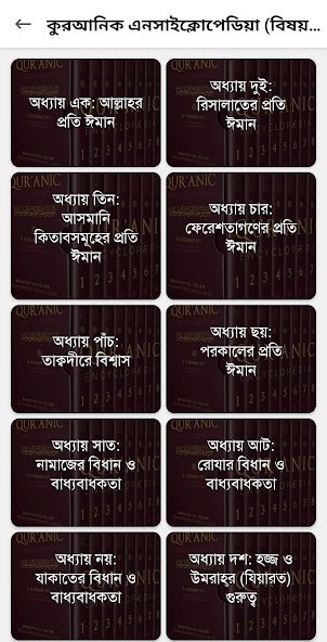 Quran with Audio, Tafsir & Dua