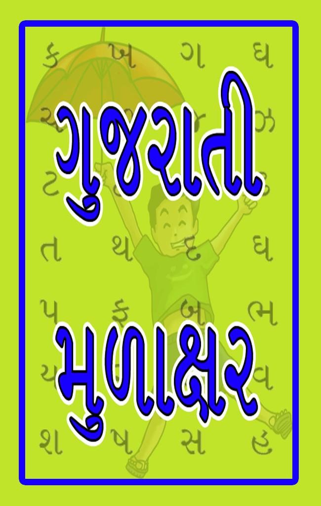 Gujarati Mulakshar