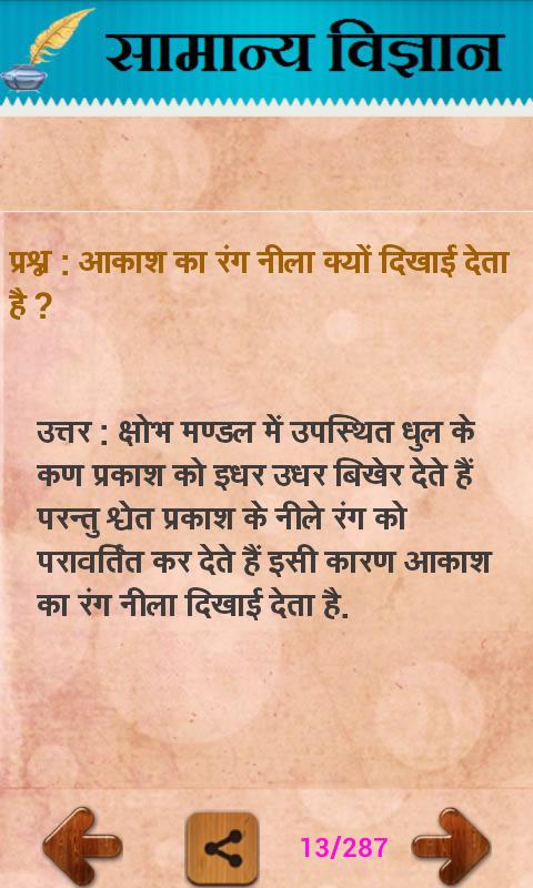 General Science in Hindi