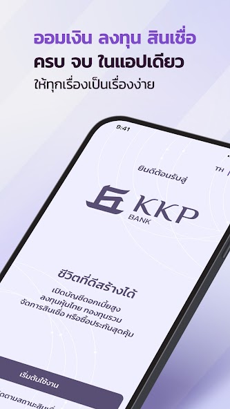 KKP MOBILE: เงินฝาก ลงทุน EDGE