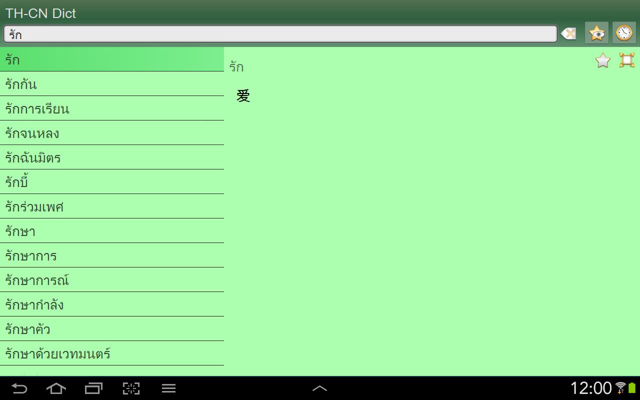 Thai Chinese Simplified dict