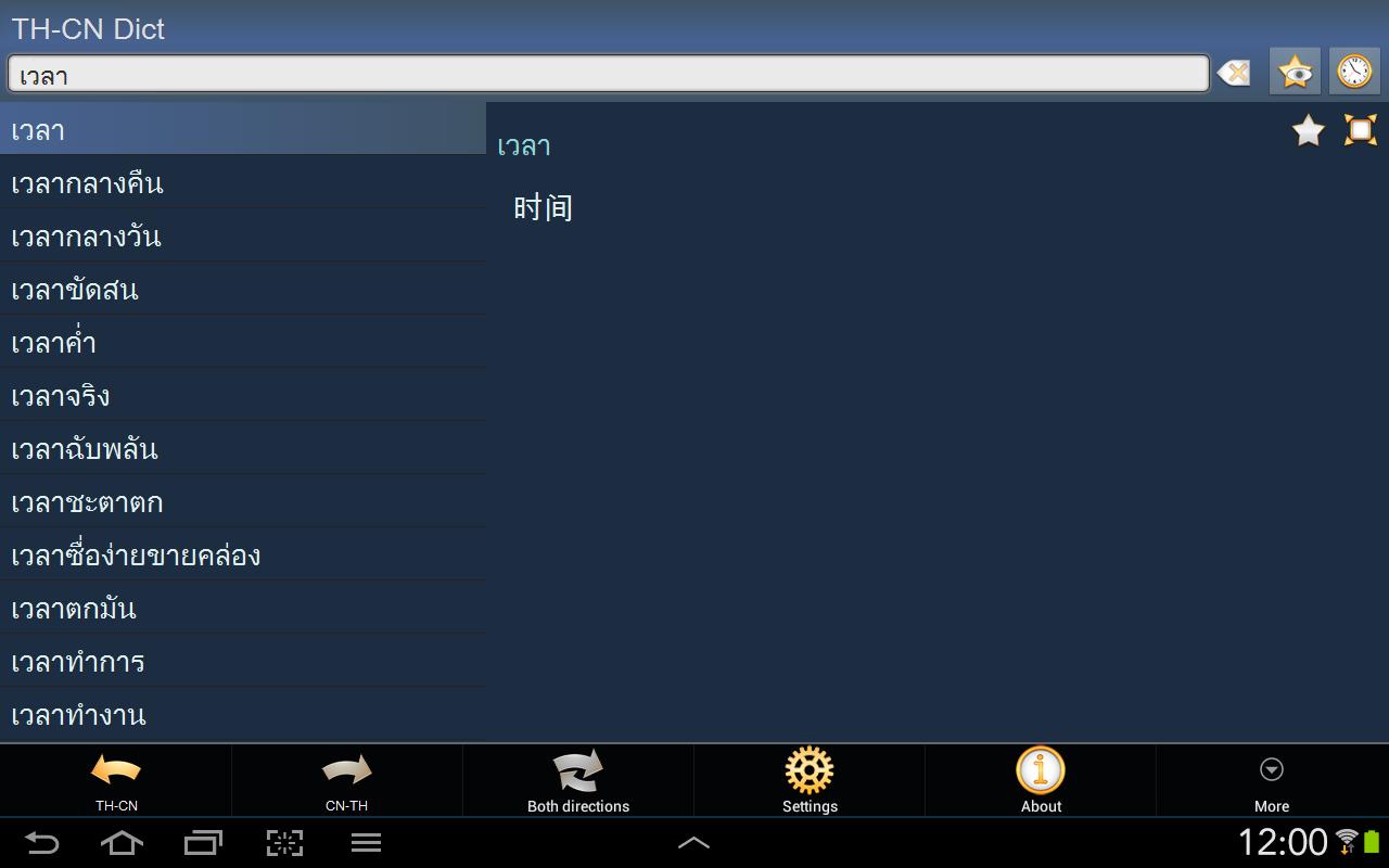 Thai Chinese Simplified dict