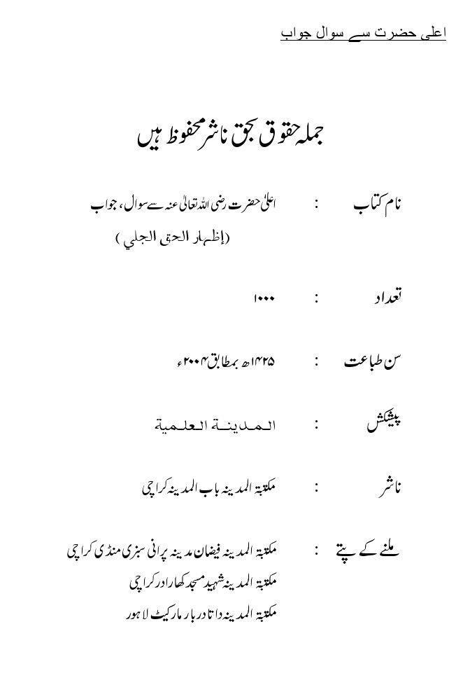 Aala Hazrat Se Sawal Jawab