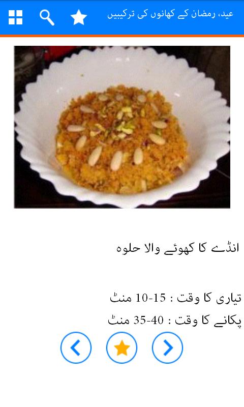 Urdu EID Special Recipes