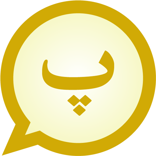 Persian MessagEase Wordlist