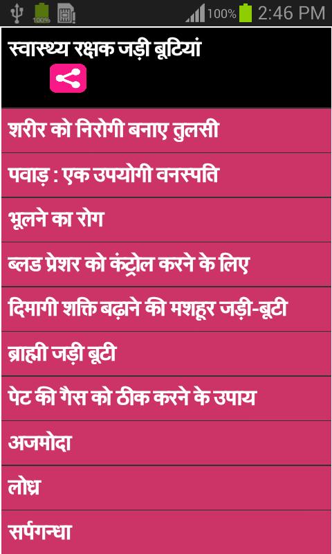 Swasthya Rakshak Jadi Butiyan