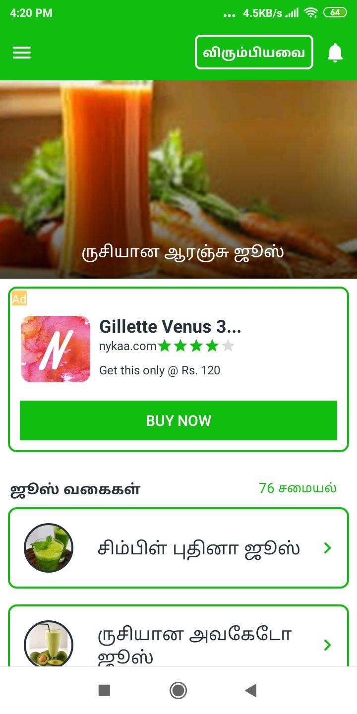 Healthy Juice Recipes in Tamil