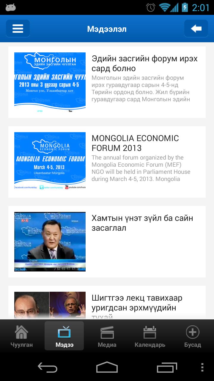 Mongolia Economic Forum