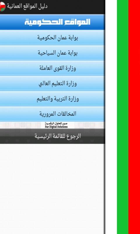 Oman Web Directory