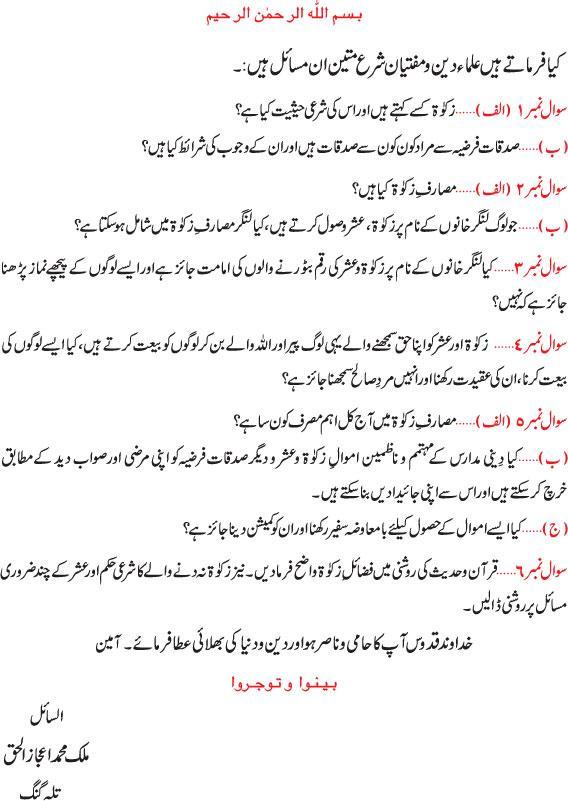Quran Ki Nazar Mustehkin Zakat