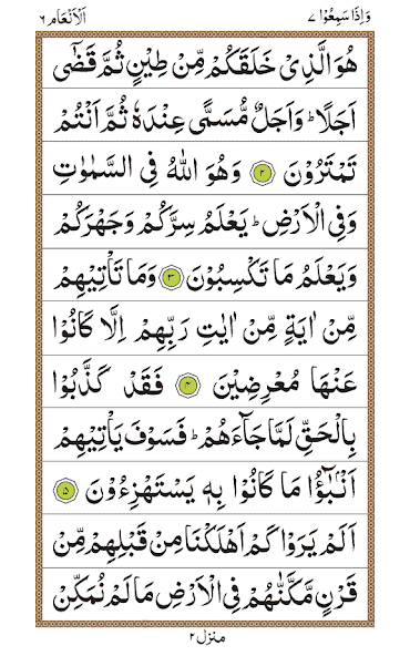Surah Anam