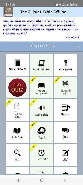 Gujarati Bible (ગુજરાતી બાઇબલ)