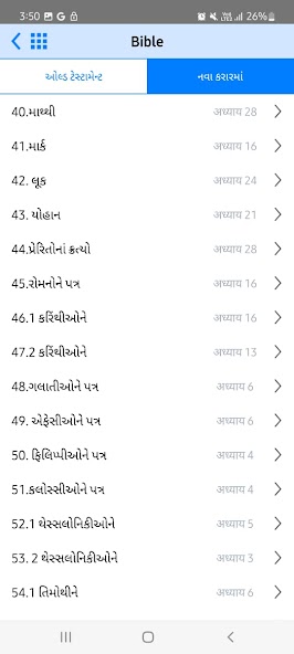 Gujarati Bible (ગુજરાતી બાઇબલ)