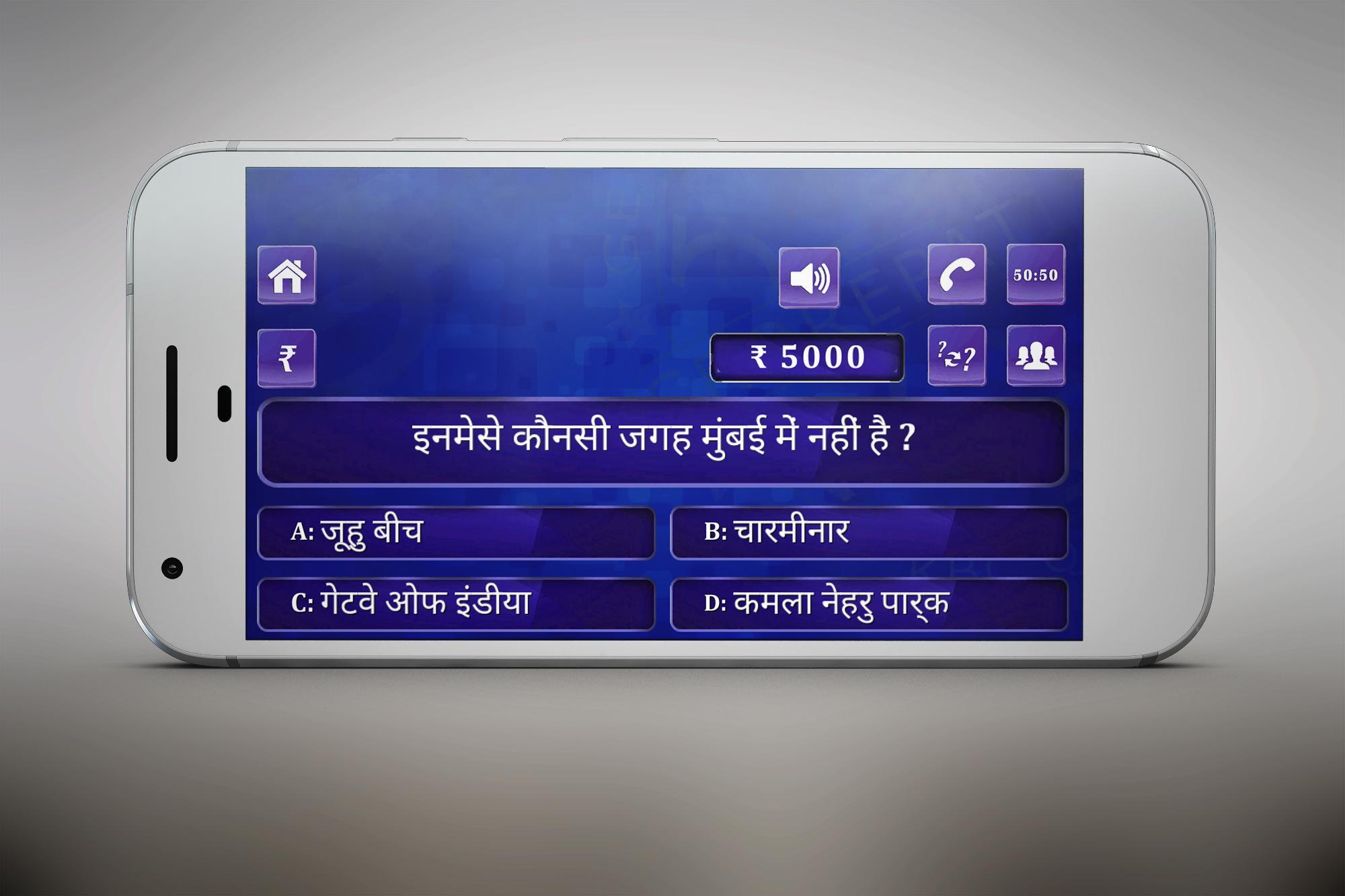 KBC in Hindi & English 2017 Quiz