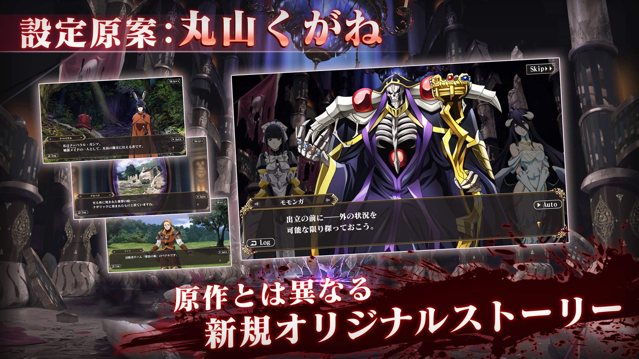 MASS FOR THE DEAD OVERLORD