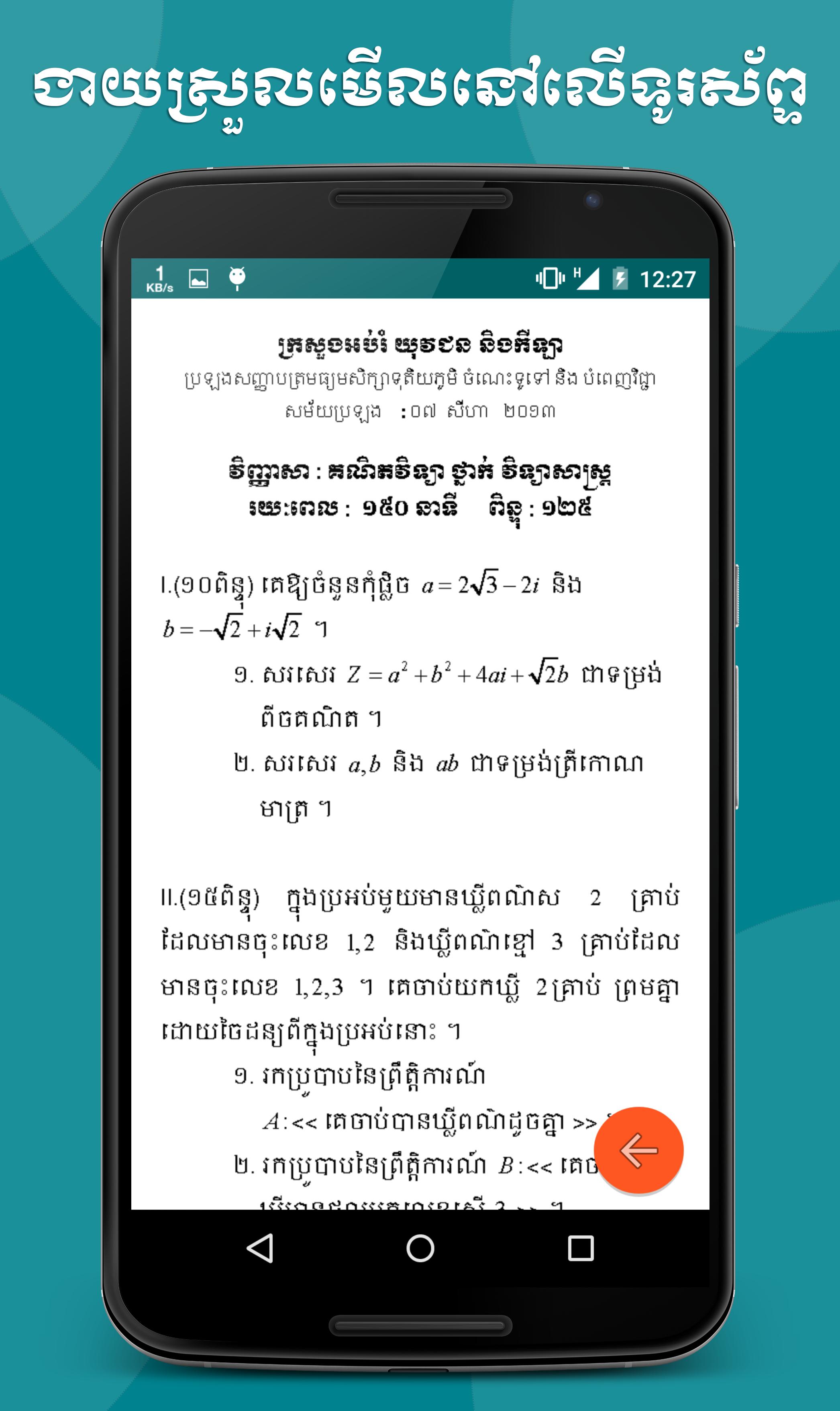 Khmer Math Grade 12