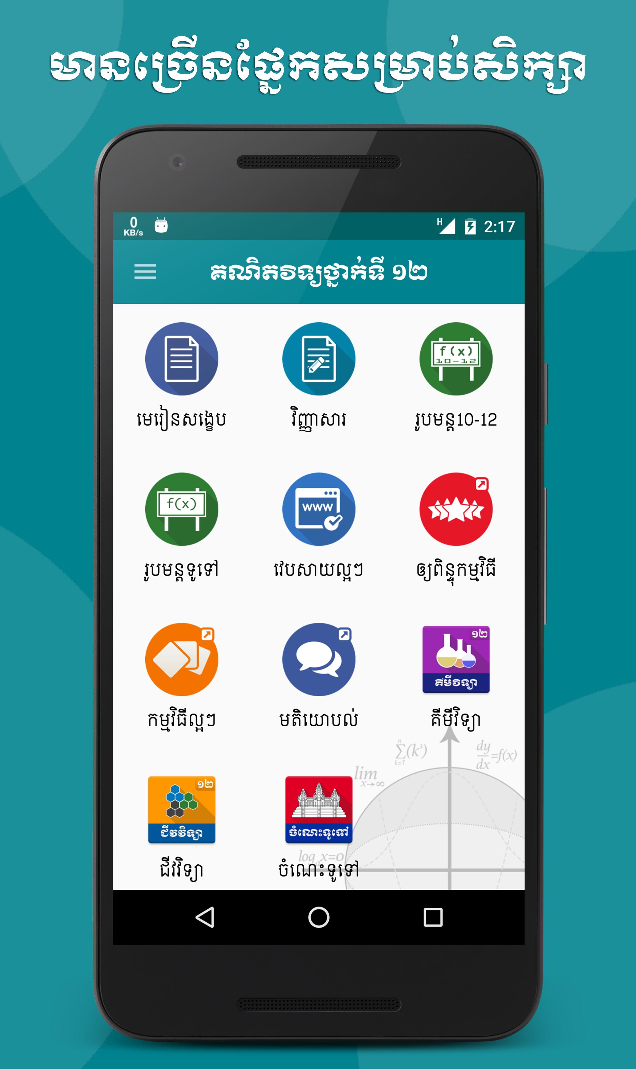 Khmer Math Grade 12