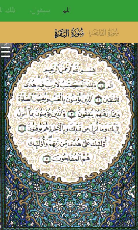 Al-Qu'ran