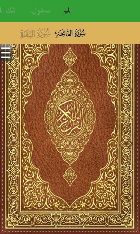 Al-Qu'ran